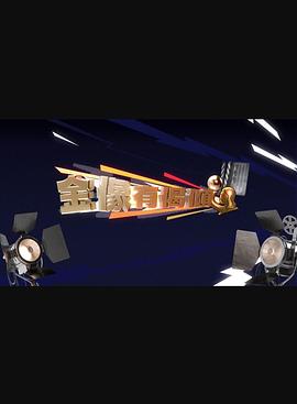 金像有偈傾粵語