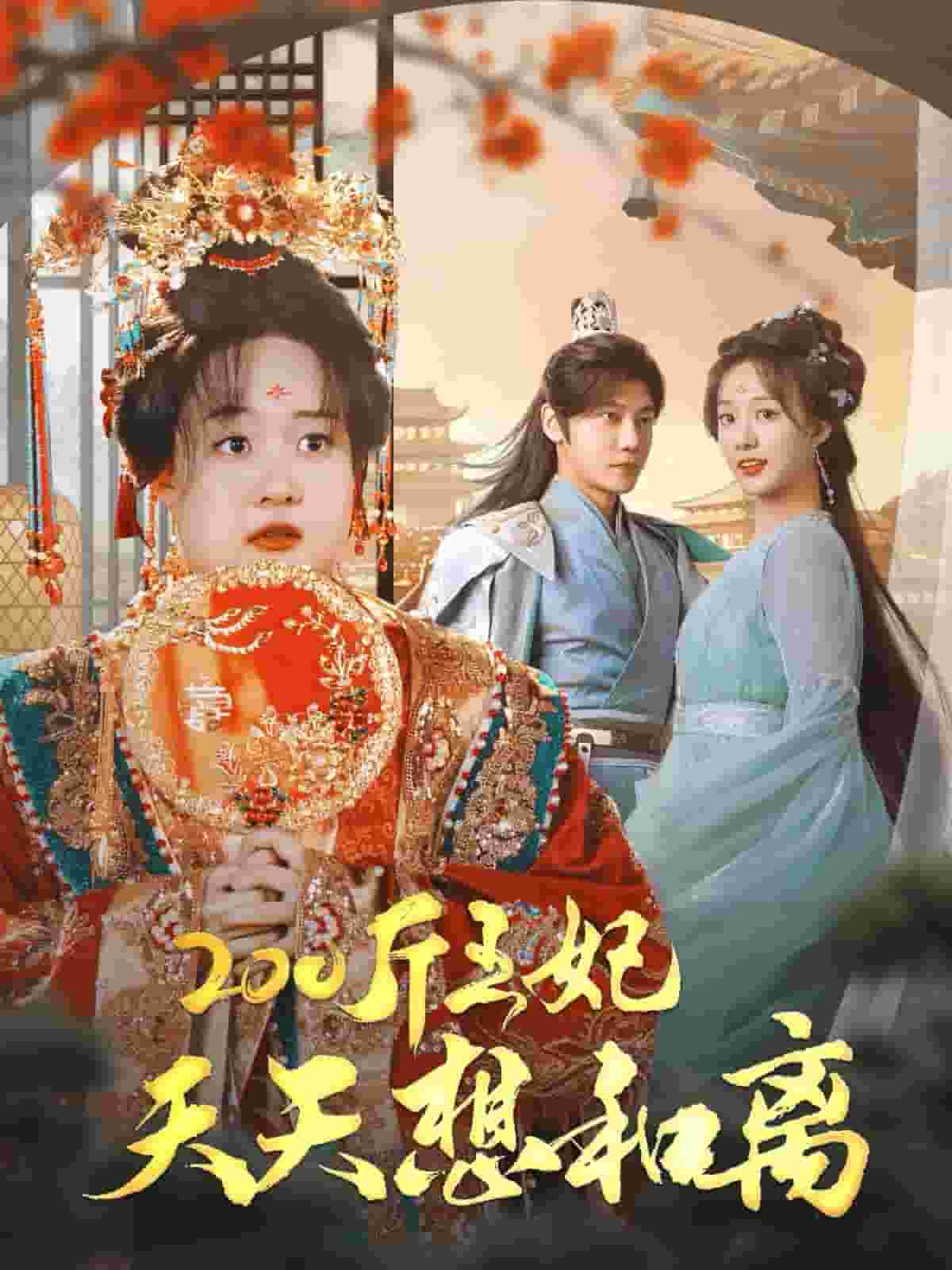 上癮夫妻的不忠