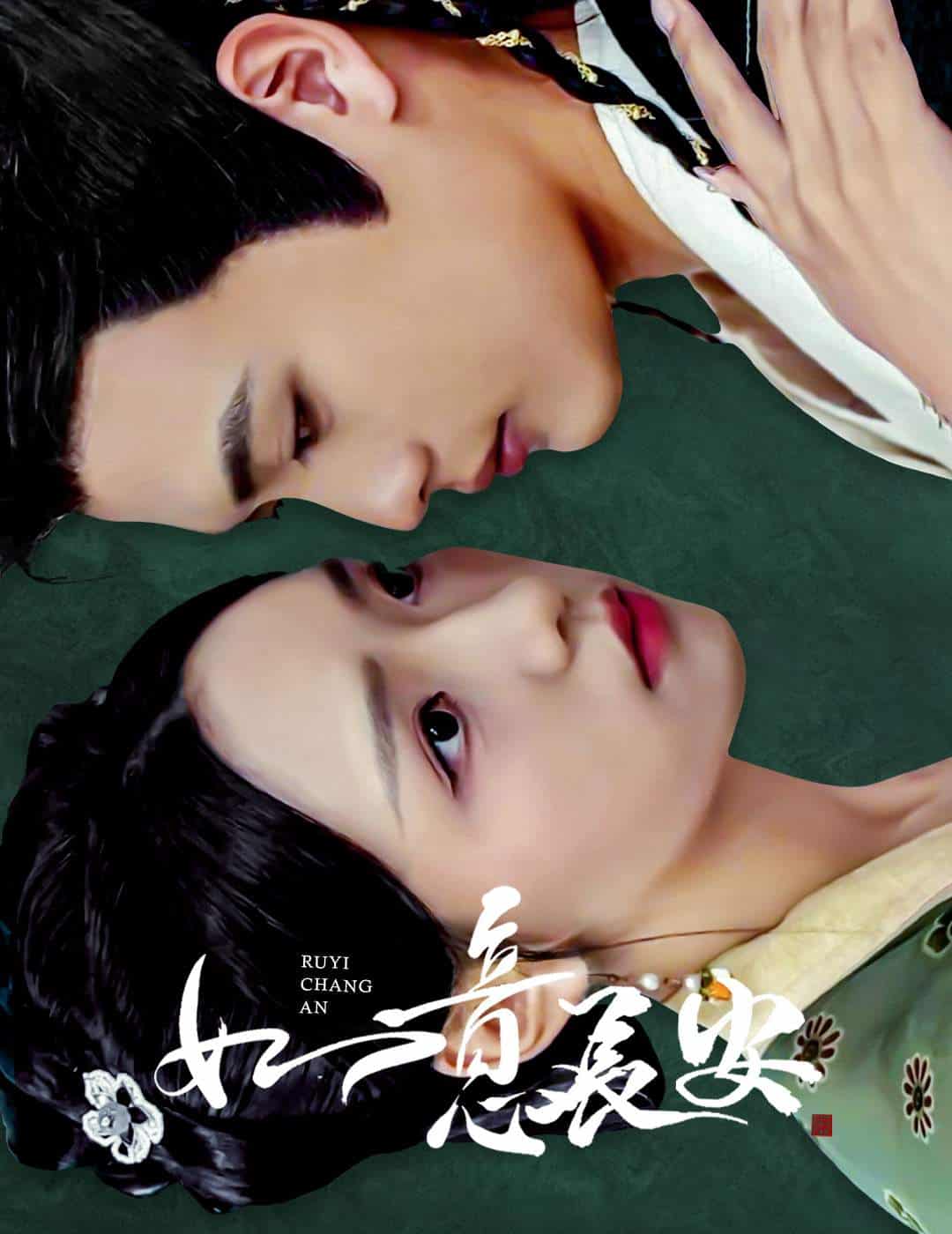 如意長(zhǎng)安