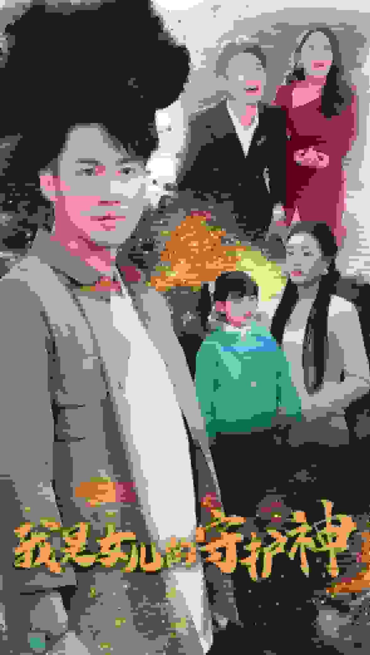 我是女兒的守護神