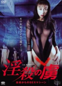 淫娃終結(jié)者