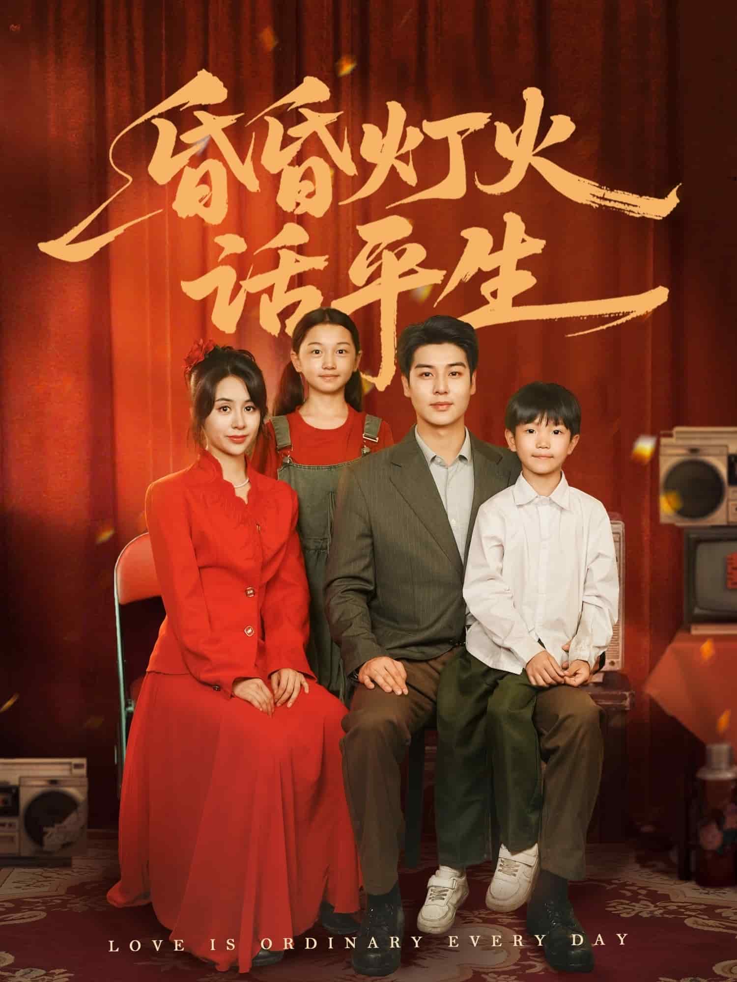 昏昏燈火話平生