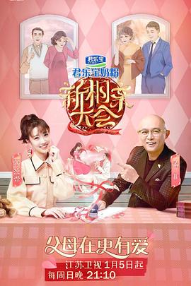 新相親大會(huì)第三季