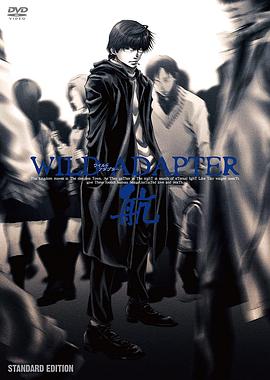 疾暴執行部OVA：航