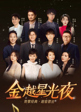 深圳衛視超級歌會