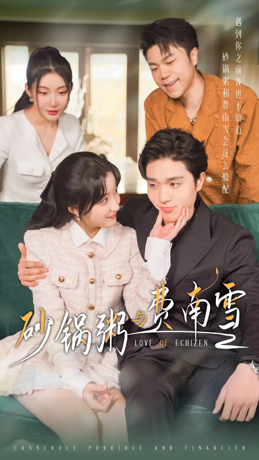 砂鍋粥與費南雪