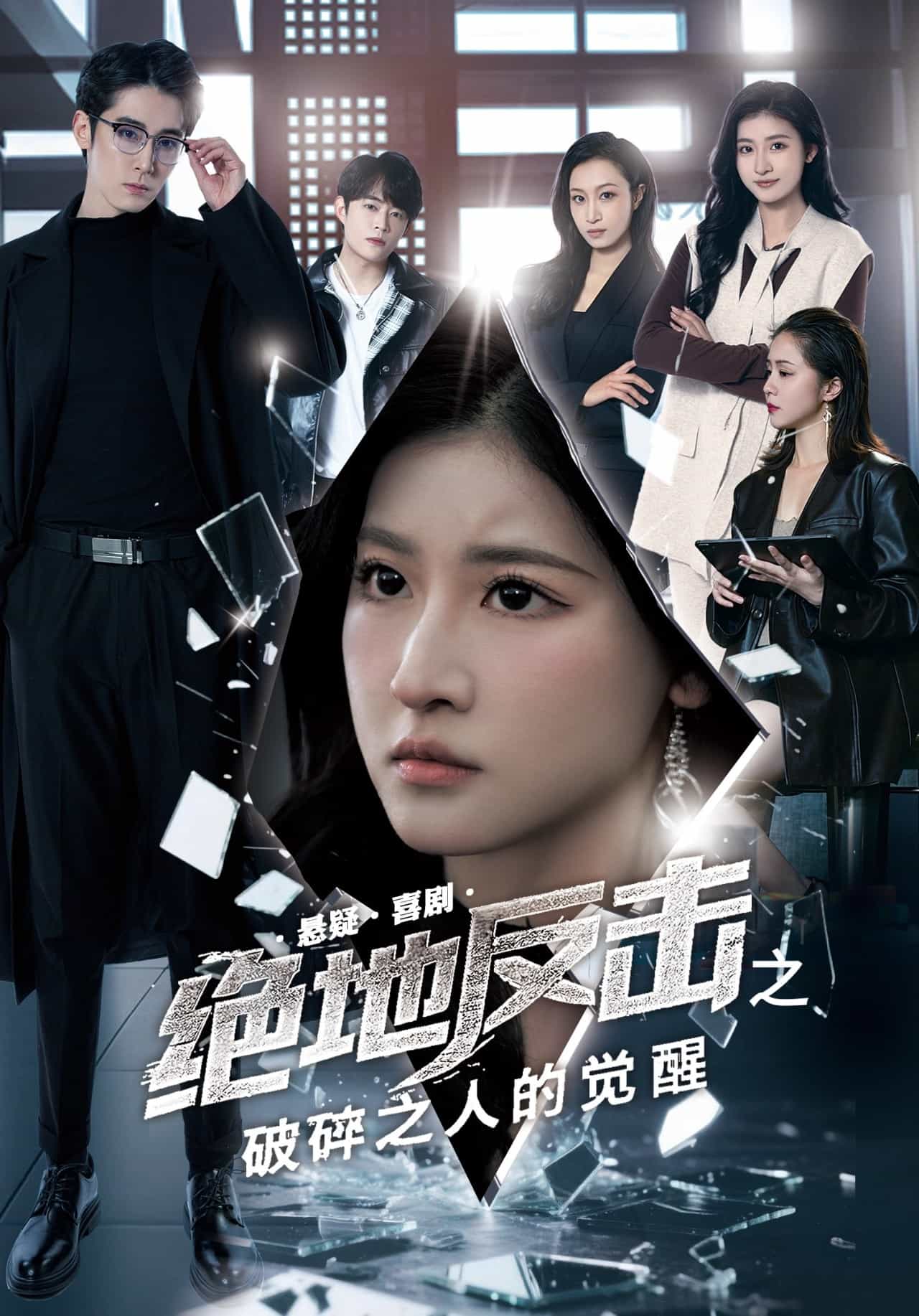 絕地反擊之破碎之人的覺(jué)醒