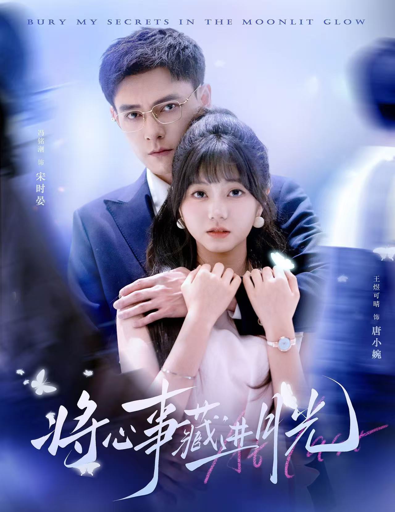 將心事藏進月光