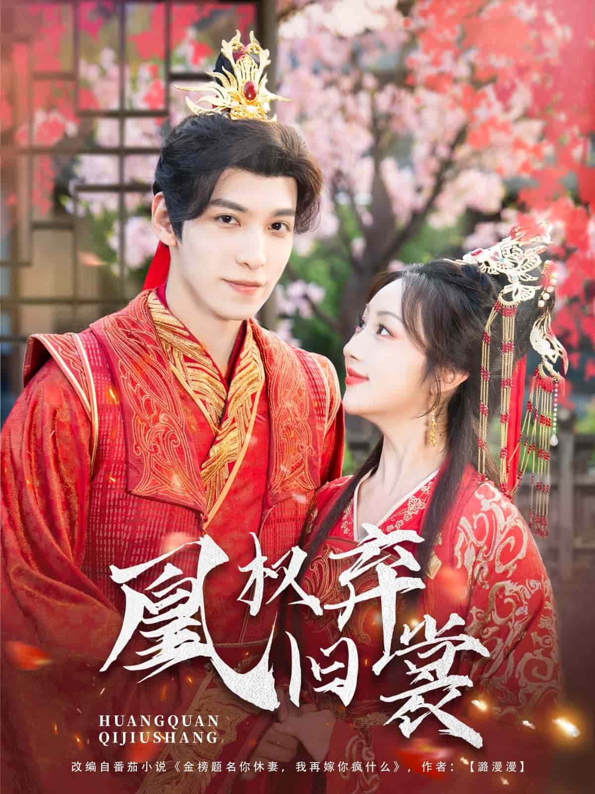 凰權(quán)棄舊裳