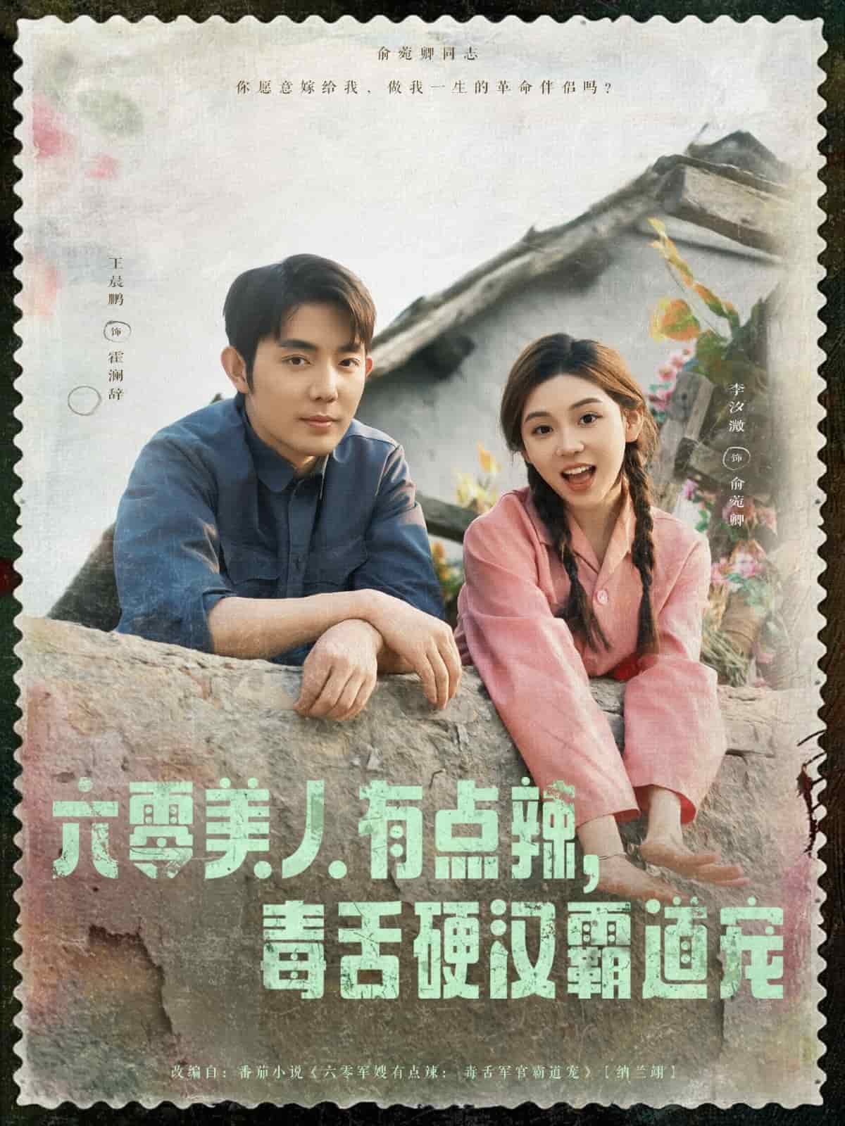 六零美人有點(diǎn)辣毒舌硬漢霸道寵