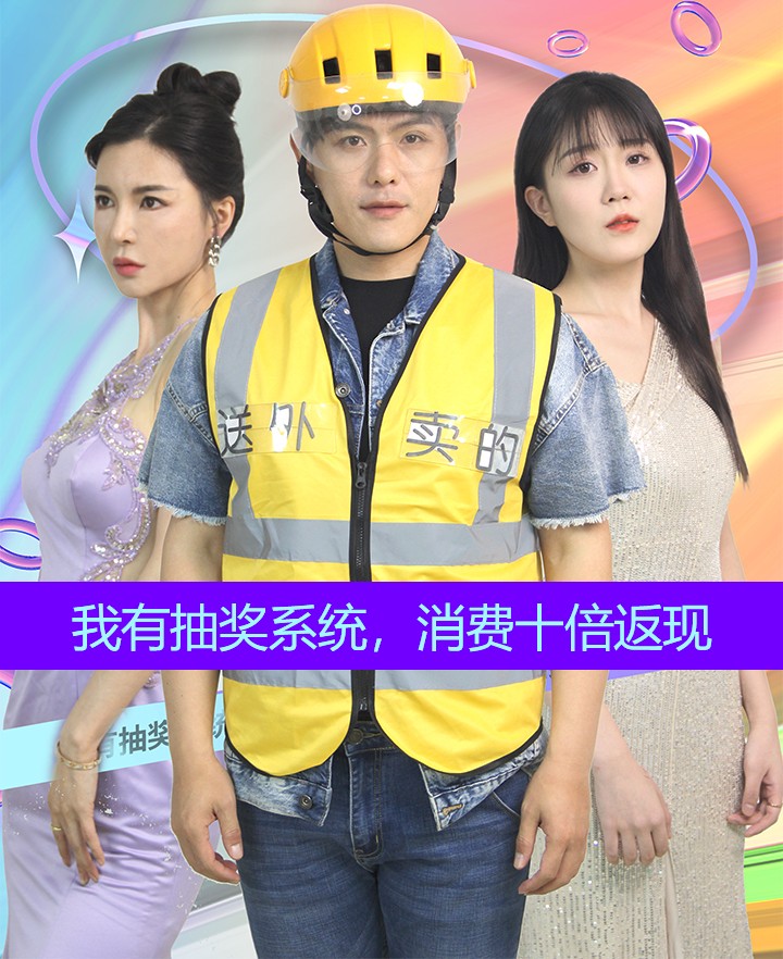 我有抽獎系統，消費十倍返現