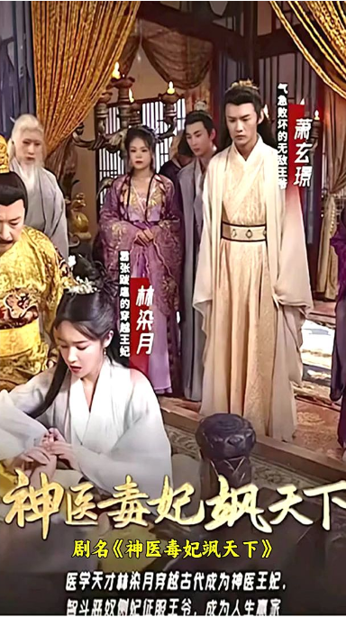 神醫毒妃颯天下