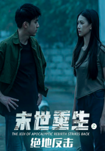 末世重生之絕地反擊
