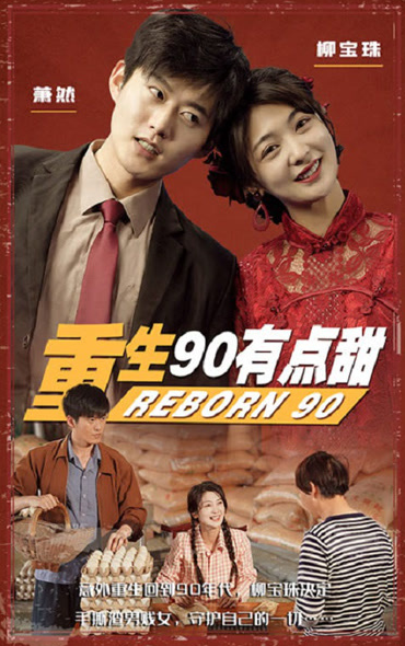 重生90有點甜