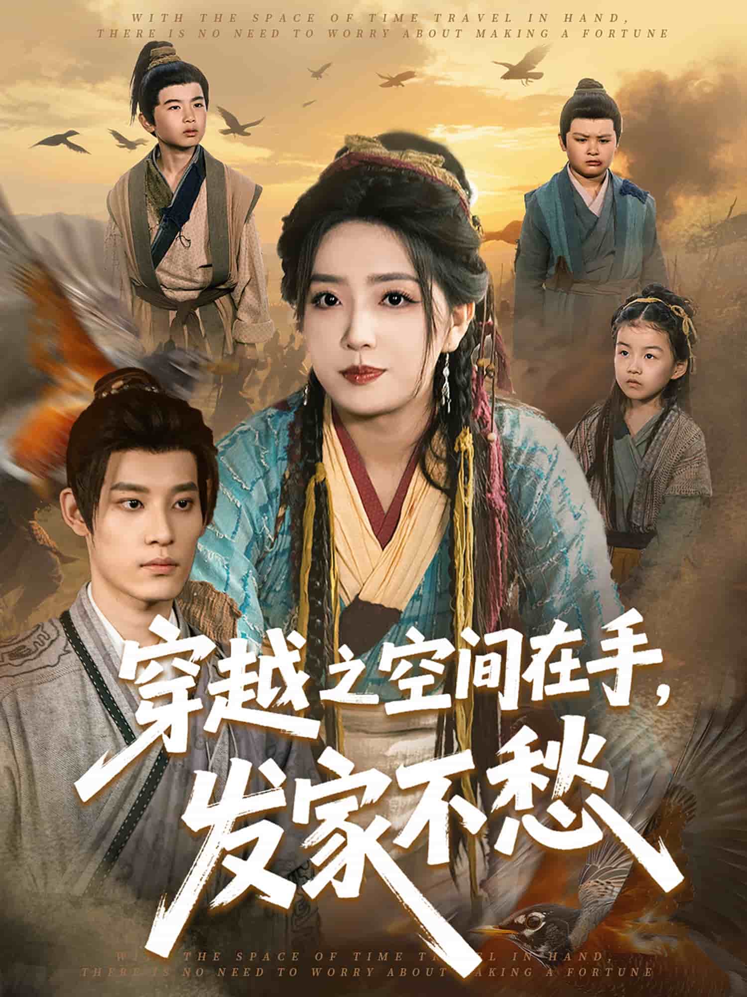 穿越之空間在手，發家不愁