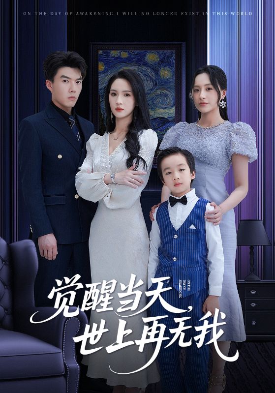 覺(jué)醒當(dāng)天世上再無(wú)我