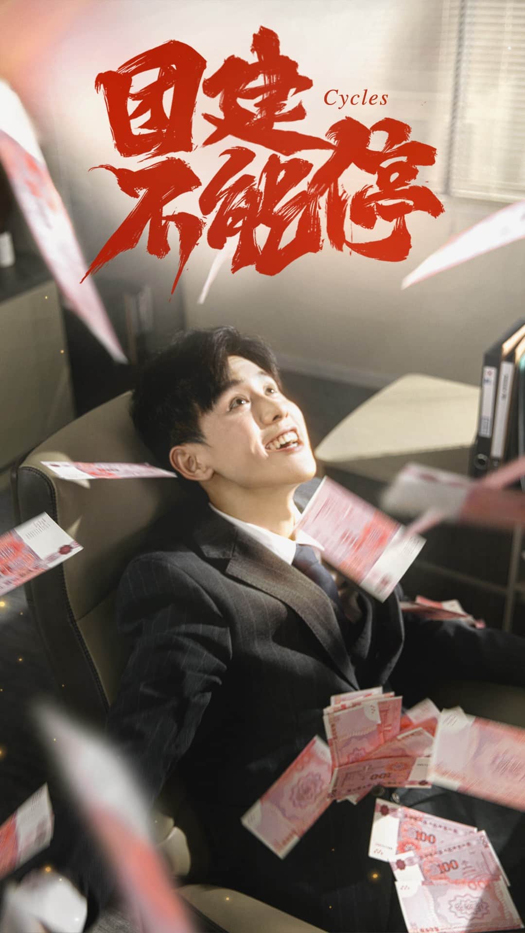 團建不能停（短劇版）