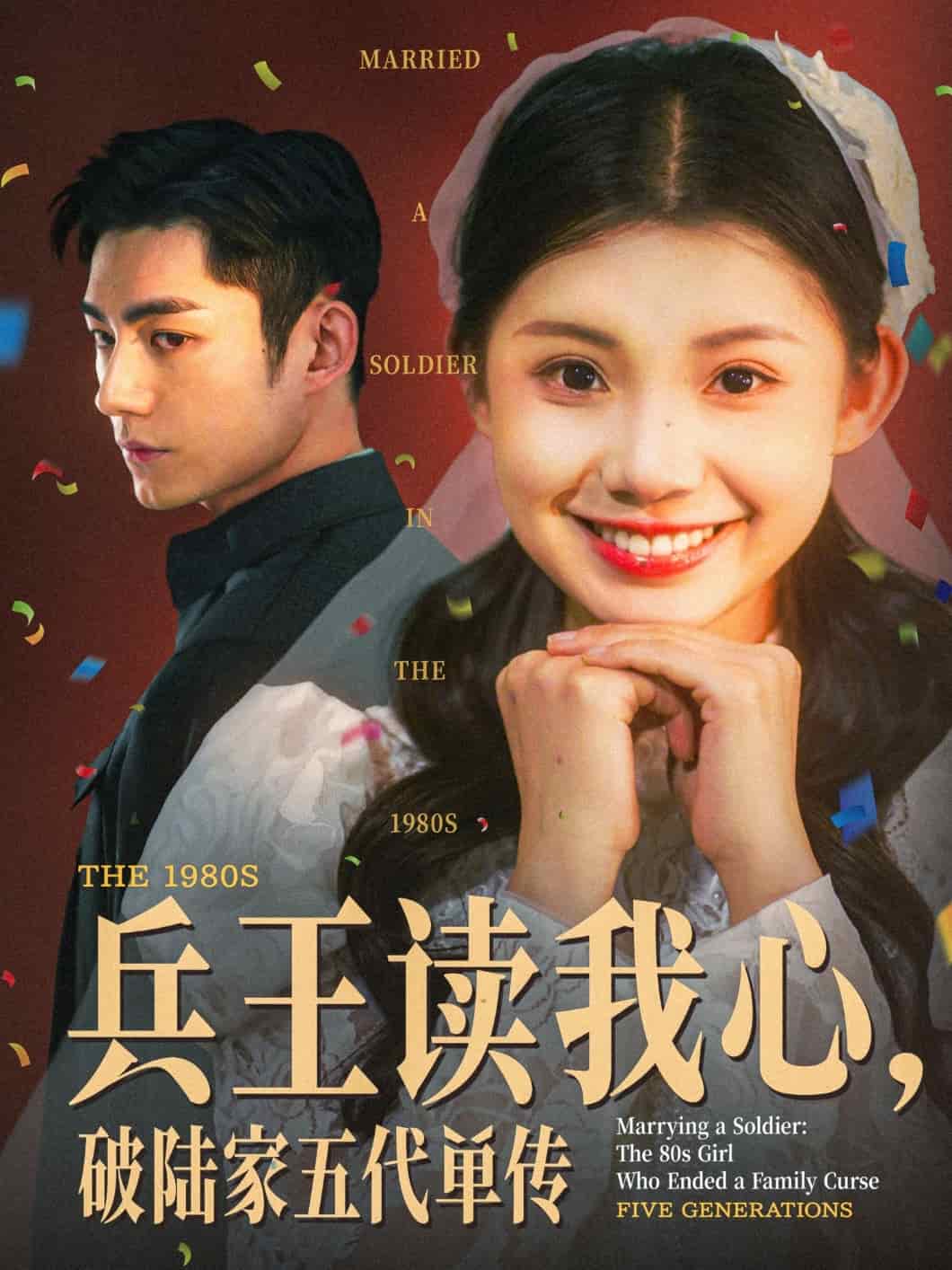 兵王讀我心，破陸家五代單傳