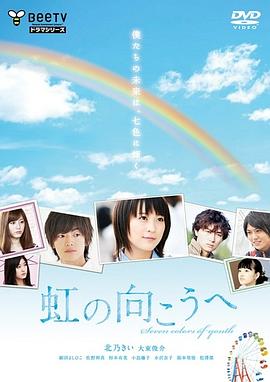 彩虹的對(duì)面