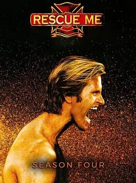 火線救援第五季