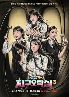 Biong Biong地球游戲廳第三季