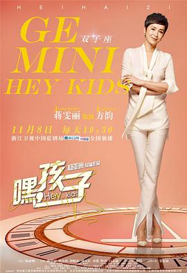 嘿，孩子！