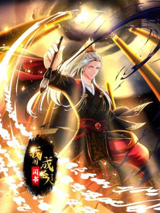 我用閑書成圣人