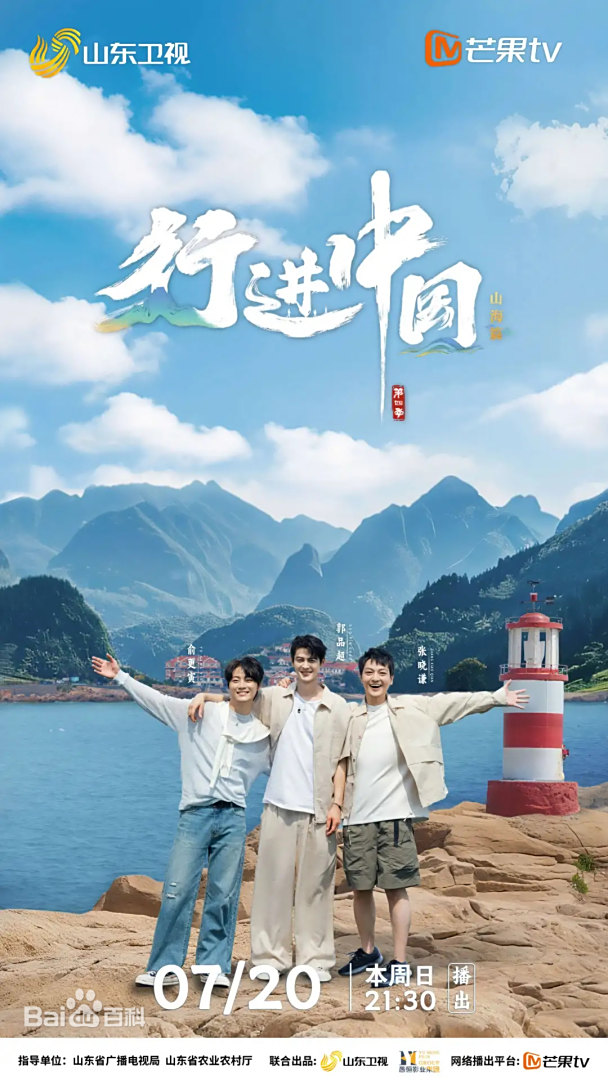 行進(jìn)中國·山海篇