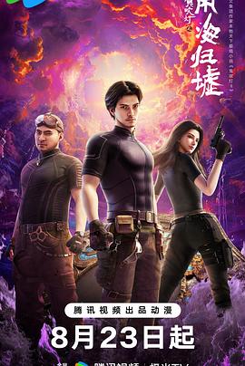 鬼吹燈之南海歸墟2025