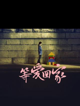 朋友的未婚妻hd中字