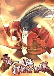 開局一座城，打架全靠碾