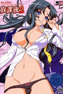 放課后2