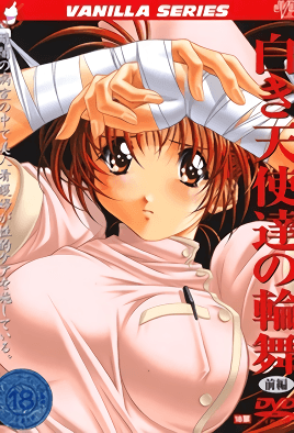 白衣天使們的輪舞