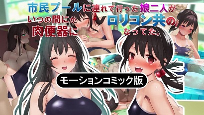 帶去市民游泳池的兩個女兒