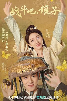 戰斗吧，娘子