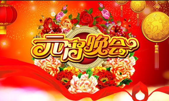 2023山東衛視元宵晚會