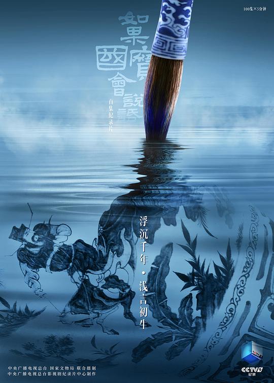 如果國(guó)寶會(huì)說話第四季