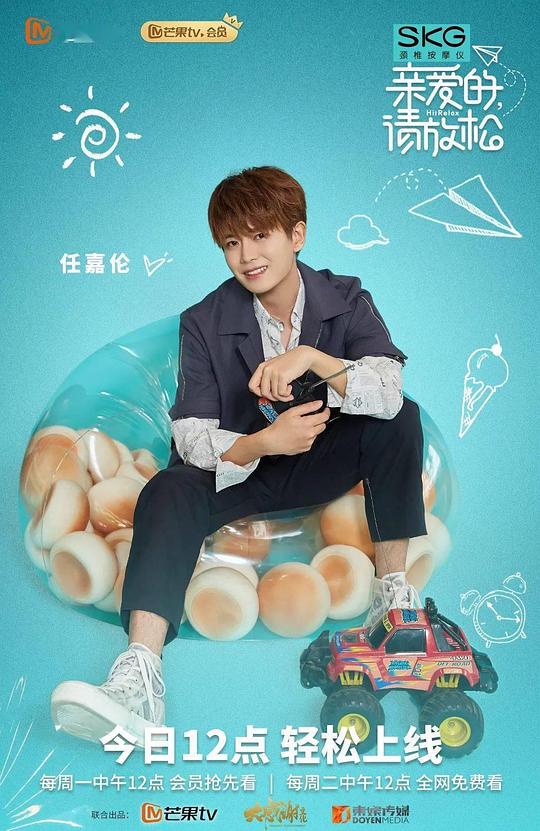 親愛的，請放松Plus版