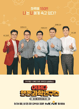 偶爾的行為科學研究所