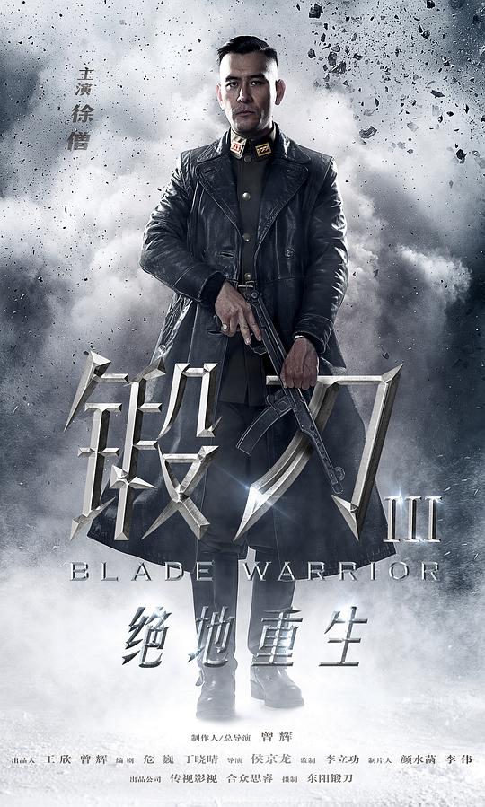 鍛刀之絕地重生