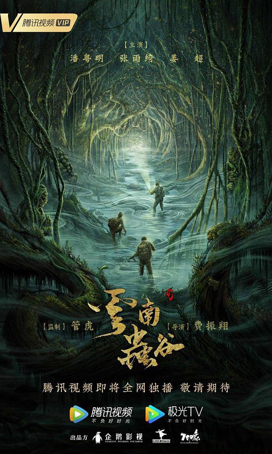 鬼吹燈之云南蟲谷