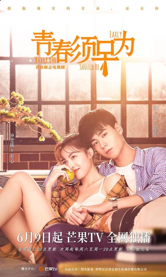 青春須早為