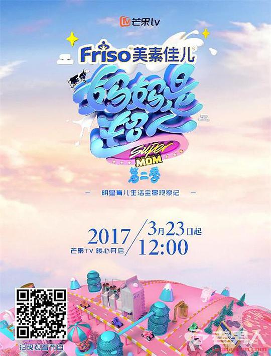 媽媽是超人第二季