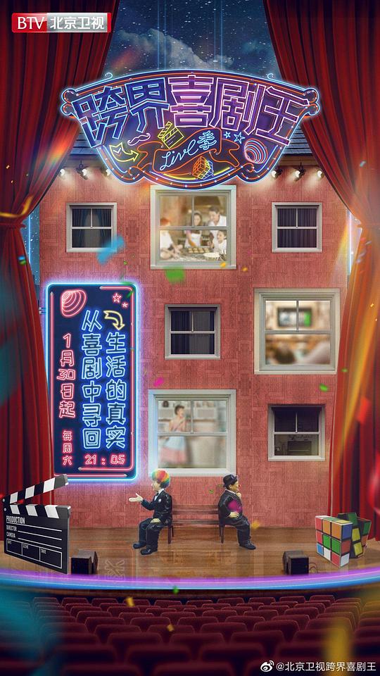 跨界喜劇王第五季