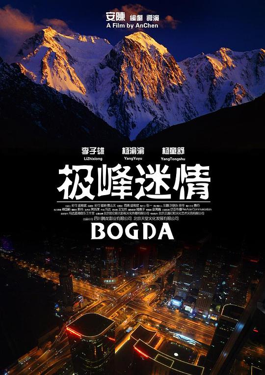 二人世界真人版高清免費