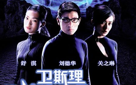 衛(wèi)斯理之藍(lán)血人(普通話版)