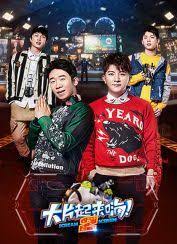 大片起來嗨第二季