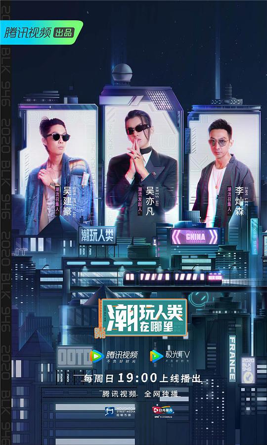 潮玩人類在哪里