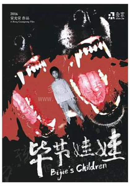 孩子不懼怕死亡，但是害怕魔鬼