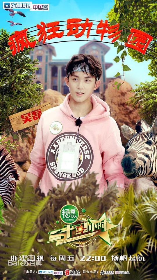 二十四小時第二季